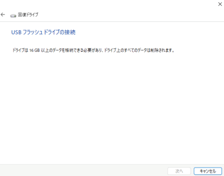 「USB フラッシュ ドライブの接続」と表示された画像
